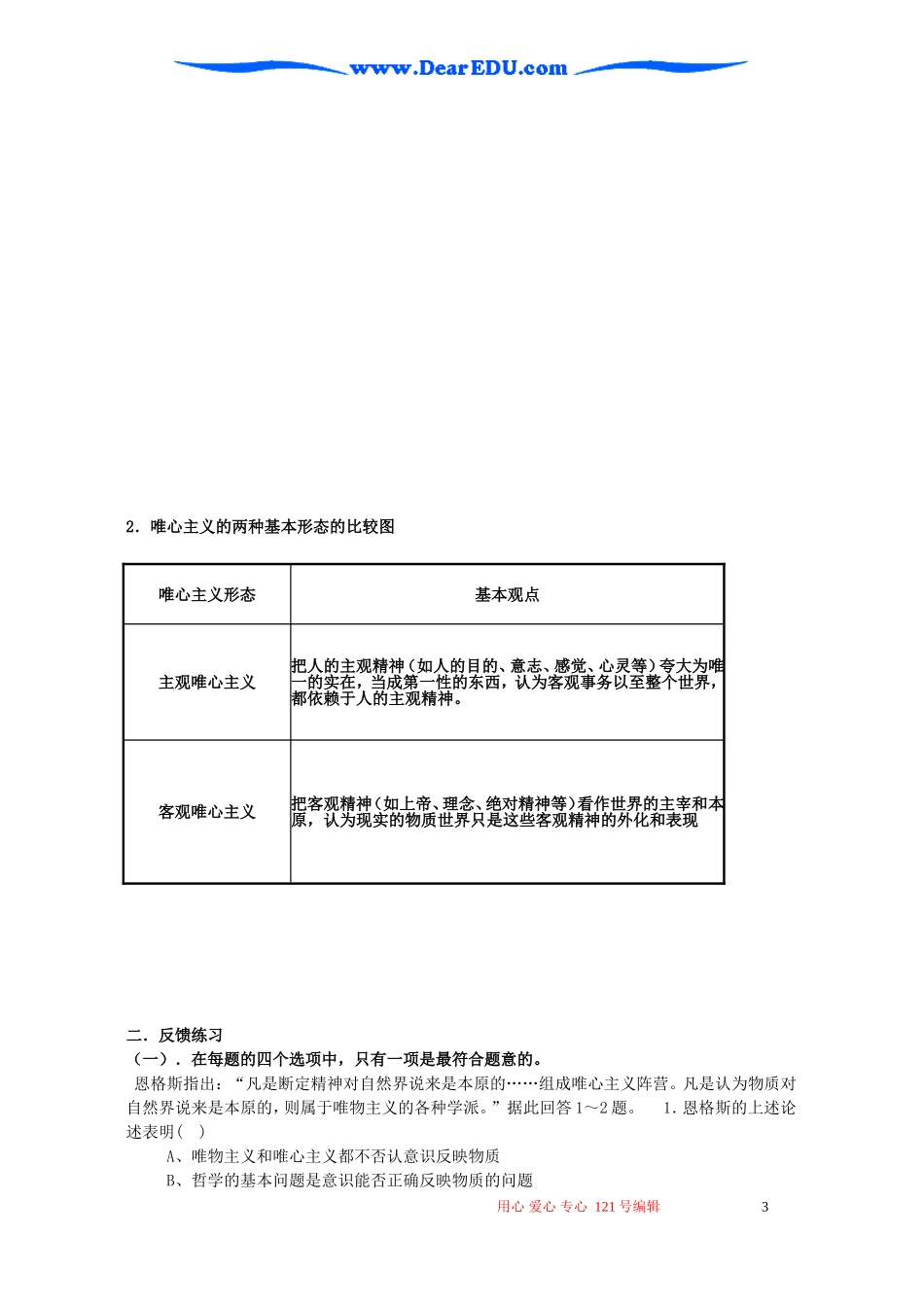 高二政治第二课百舸争流的思想教案_第3页