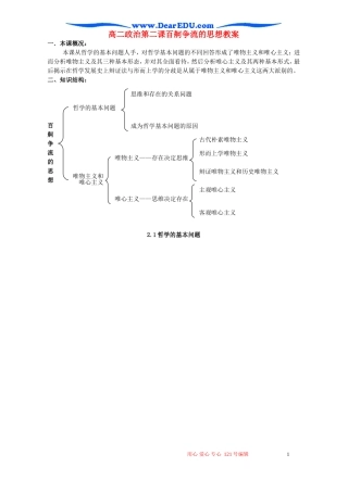 高二政治第二课百舸争流的思想教案