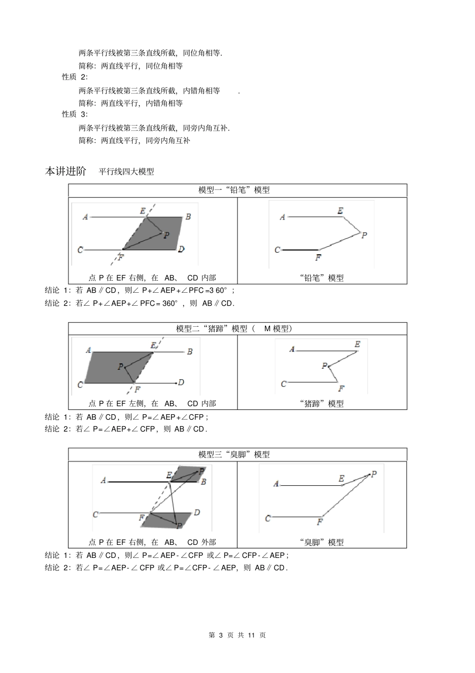 (word完整版)学而思寒假七年级尖子班讲义第1讲平行线四大模型(1)_第3页