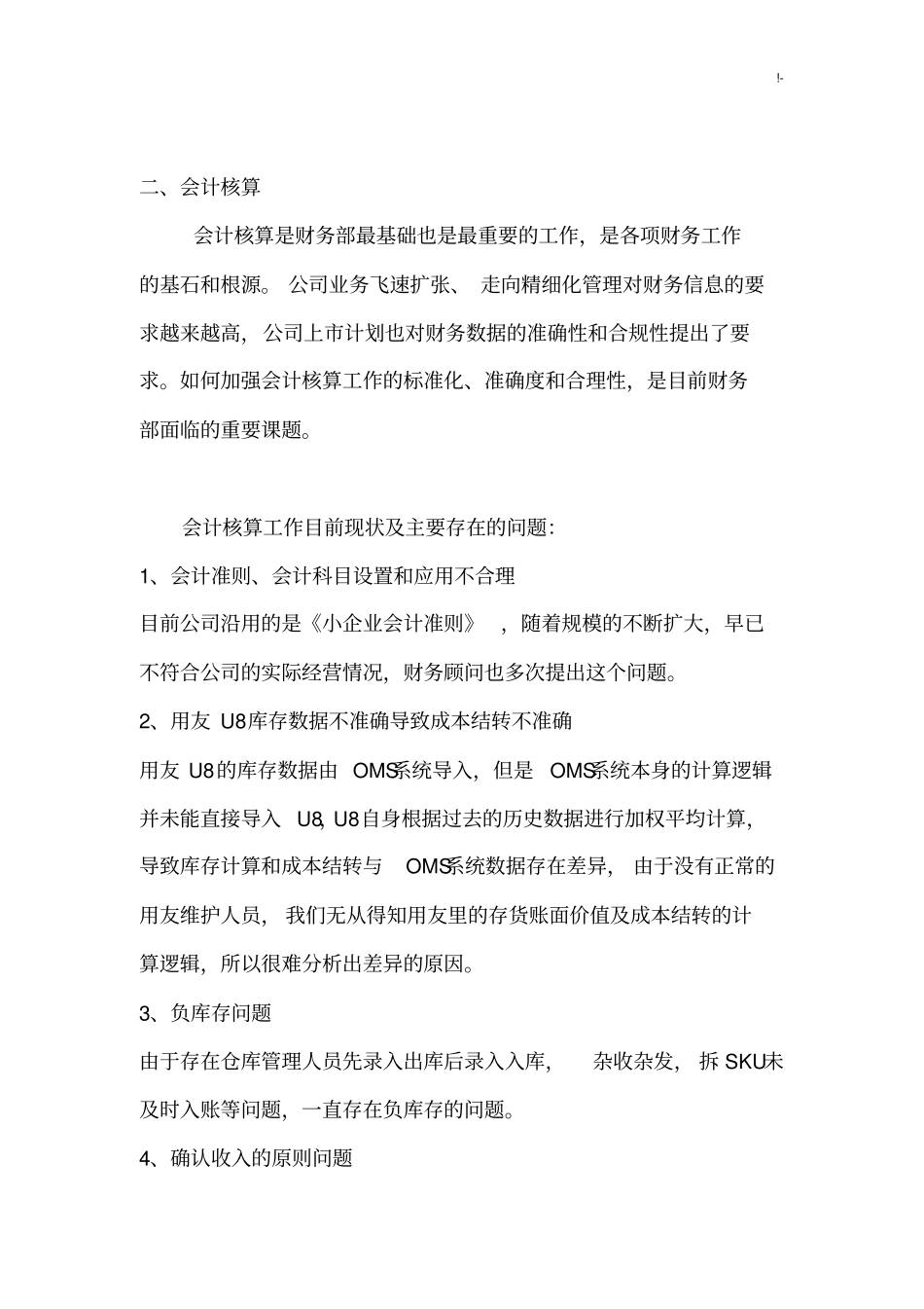 全面的财务部门工作情况总结_第3页