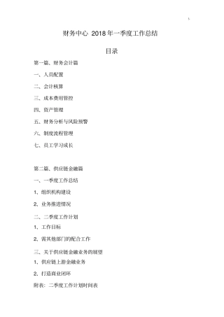 全面的财务部门工作情况总结