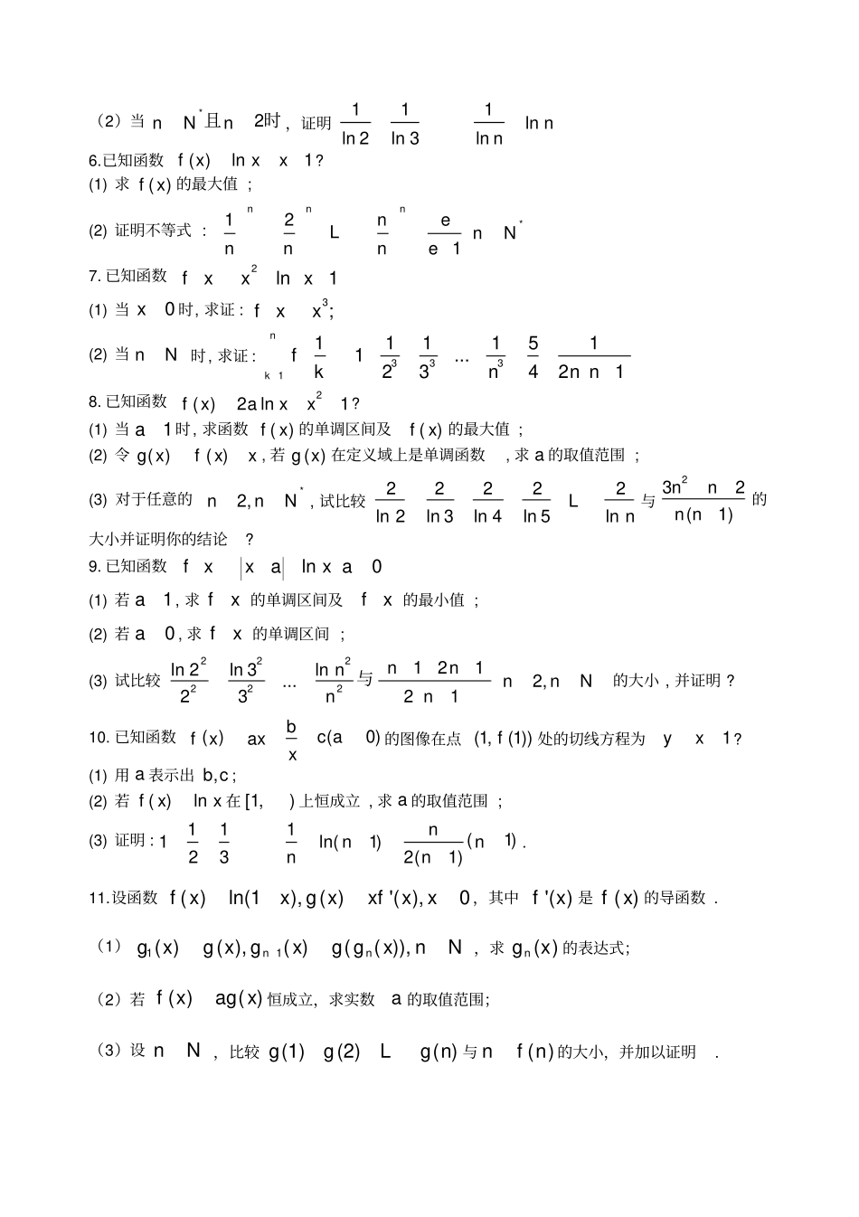 (完整版)导数与数列不等式_第2页