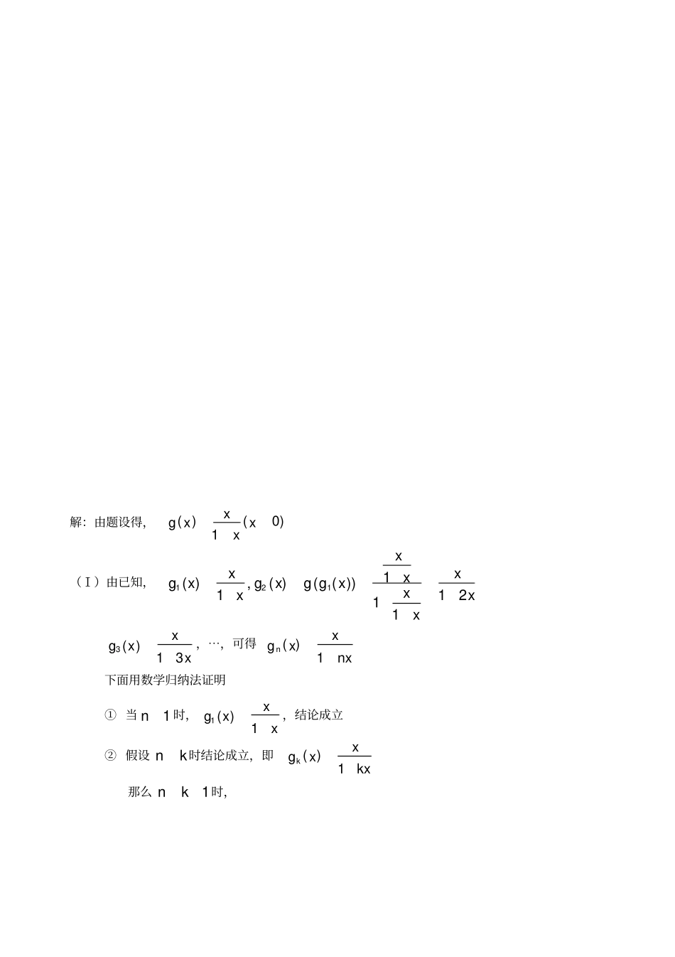 (完整版)导数与数列不等式_第3页