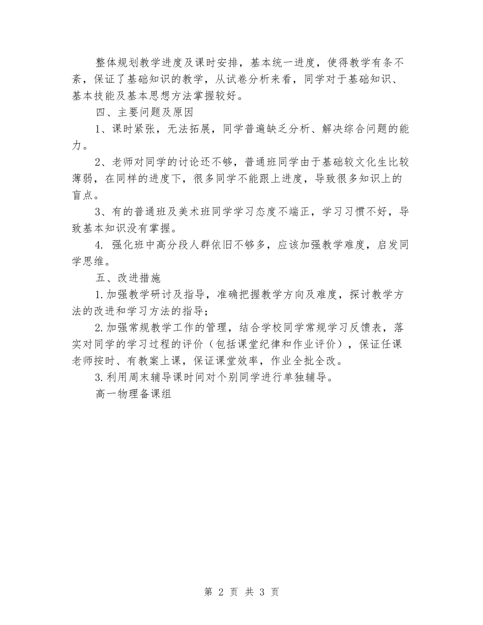 2024年中学高一物理学科第二学期期中考试分析报告_第2页