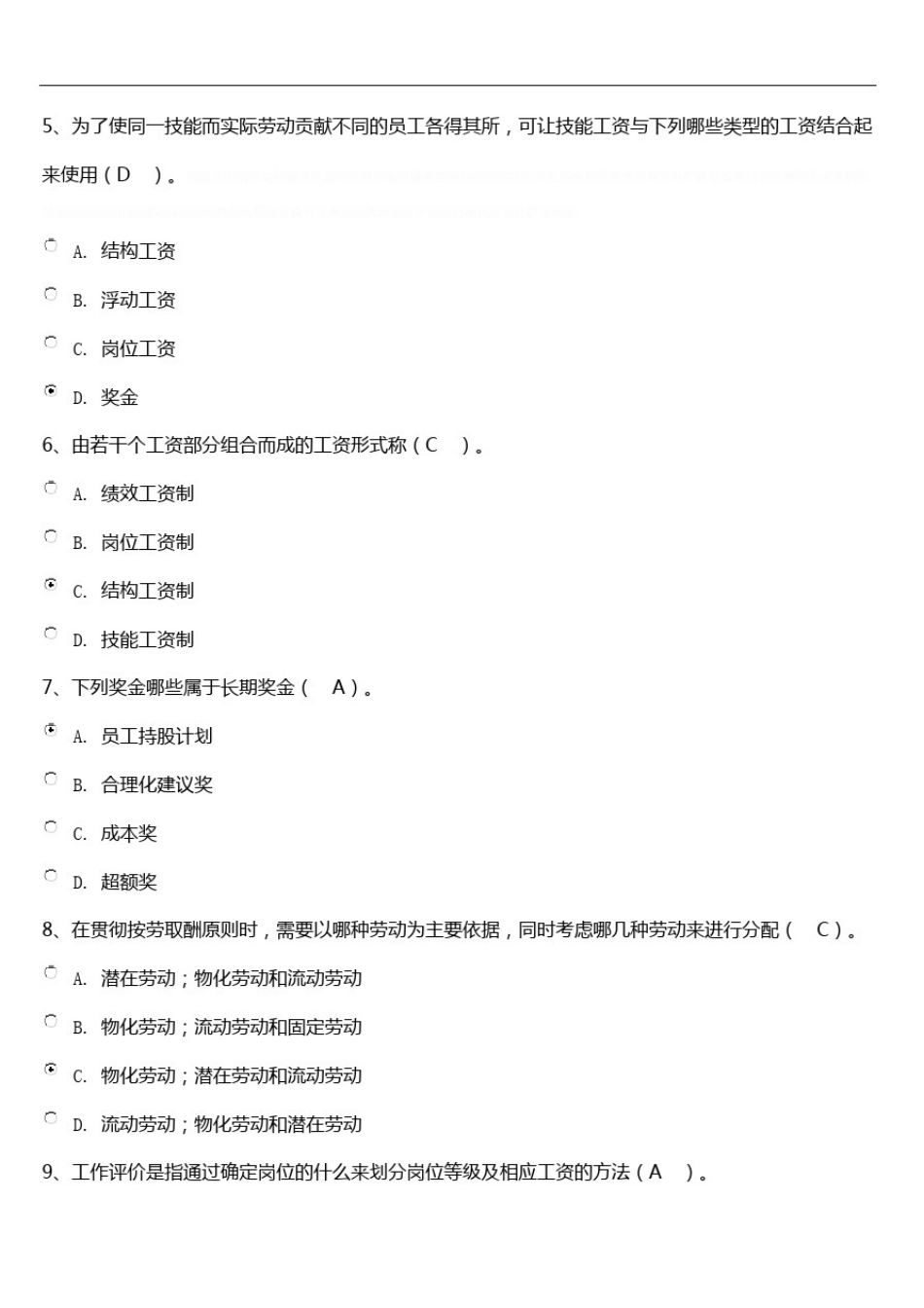 人力资源形考任务三_第2页