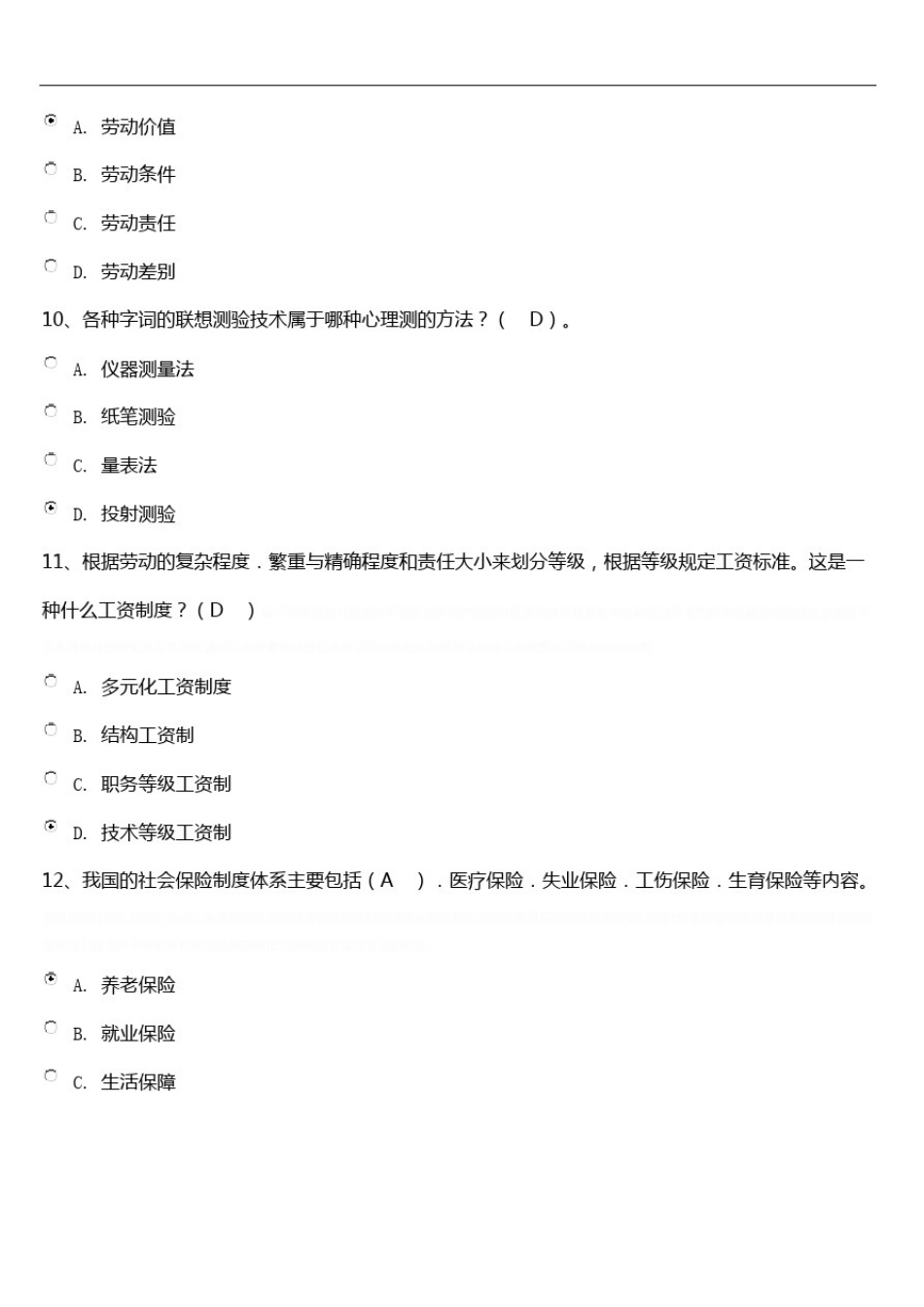 人力资源形考任务三_第3页