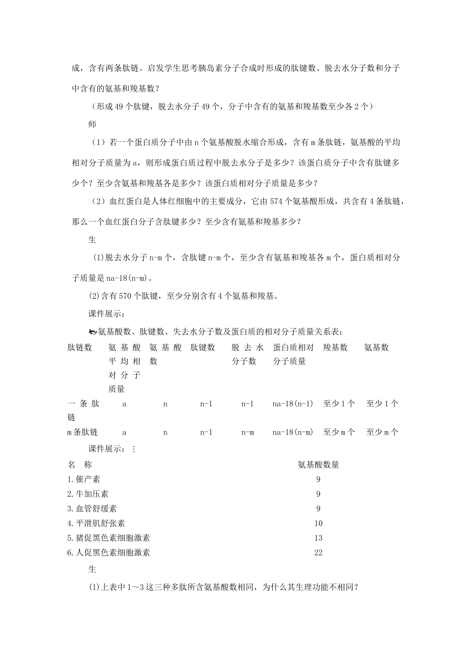 高中生物 第4课时蛋白质（二）示范教案 苏教版_第2页