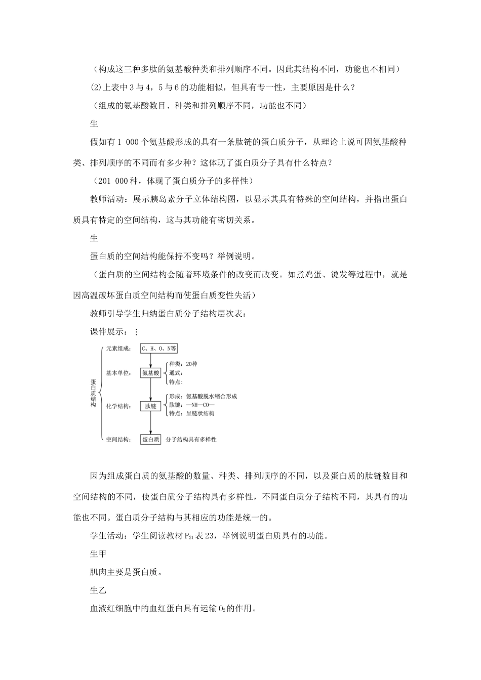 高中生物 第4课时蛋白质（二）示范教案 苏教版_第3页