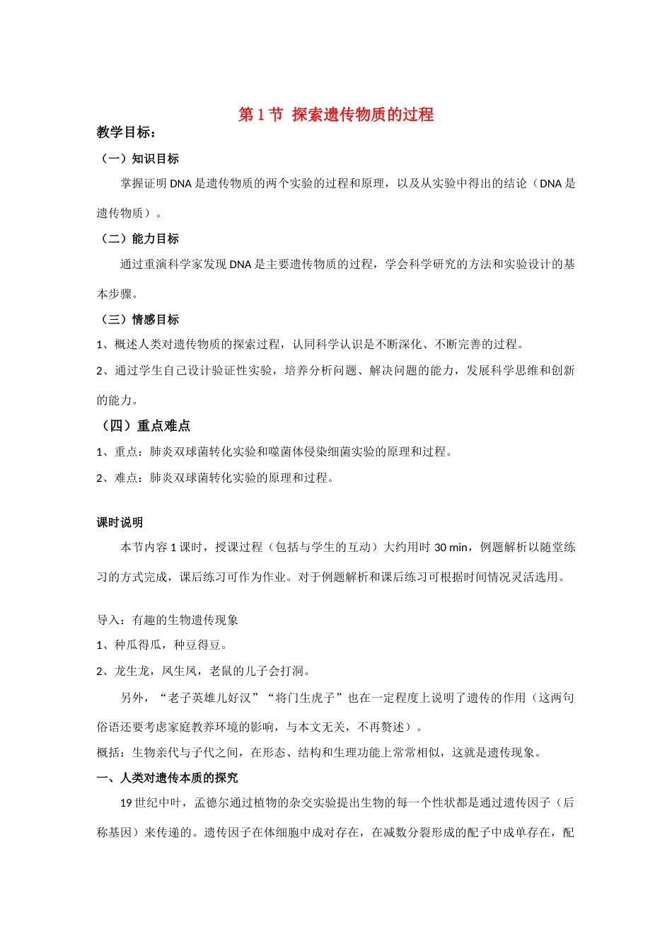高中生物《探索遗传物质的过程》教案2 苏教版必修2_第1页