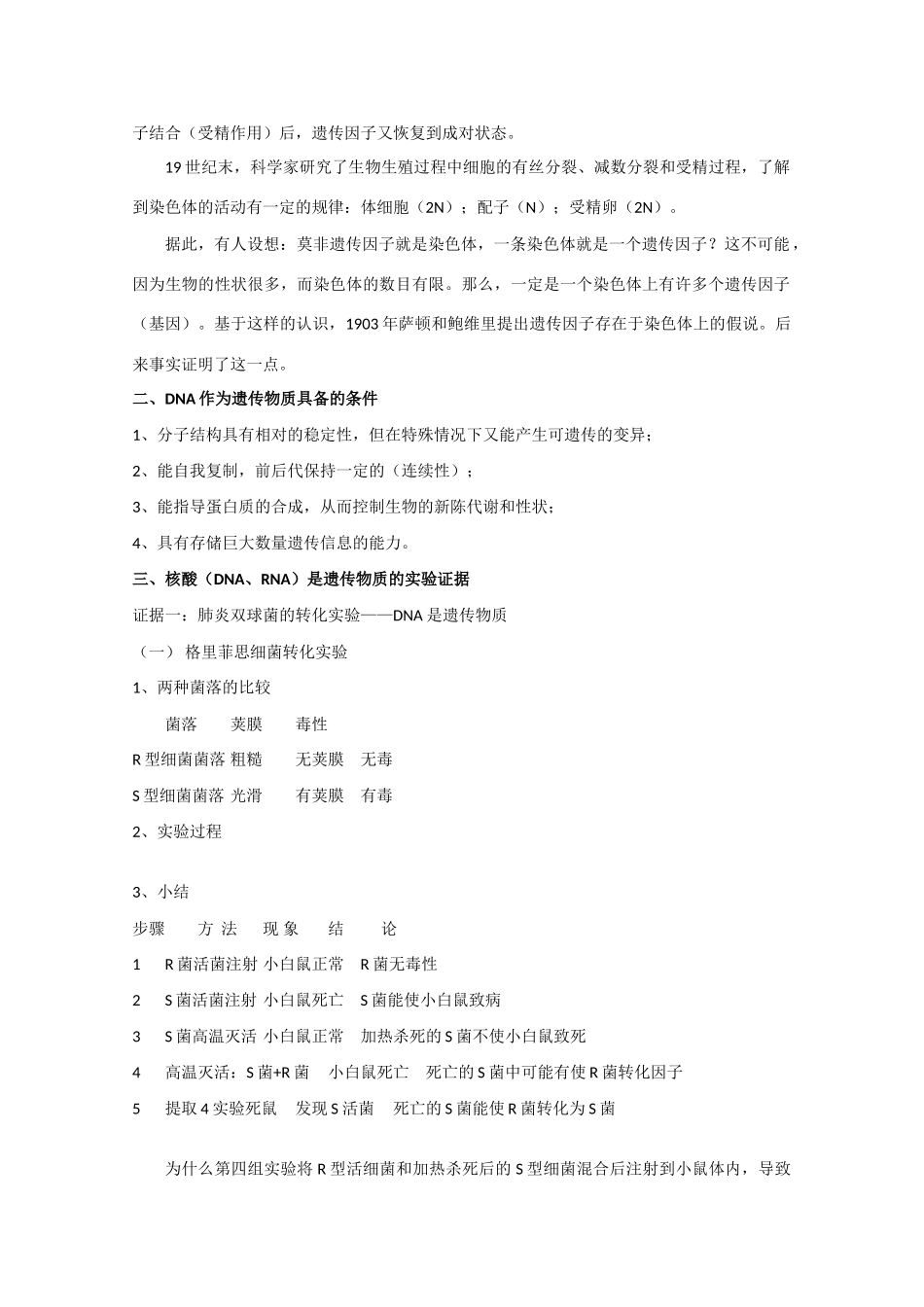 高中生物《探索遗传物质的过程》教案2 苏教版必修2_第2页