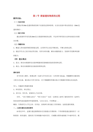 高中生物《探索遗传物质的过程》教案2 苏教版必修2