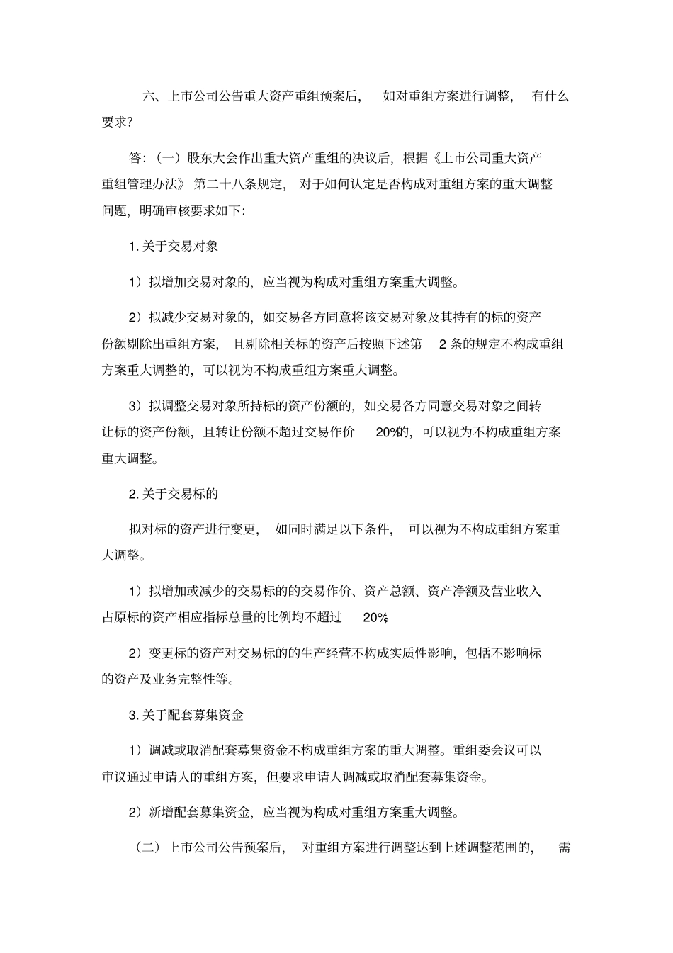 上市公司监管法律法规常见问题与解答修订汇编_第3页