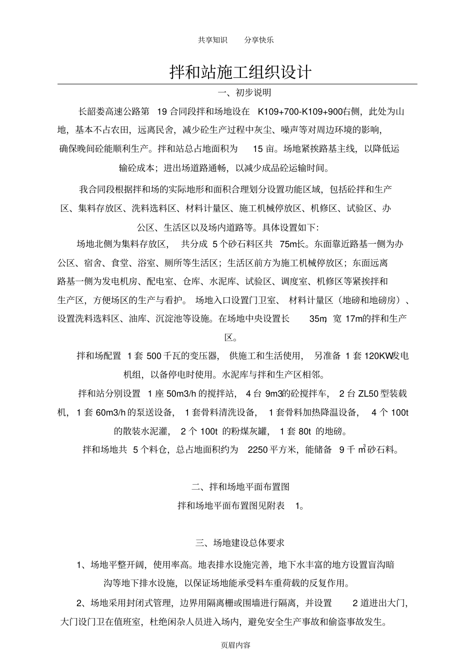 拌合站施工方案_第1页