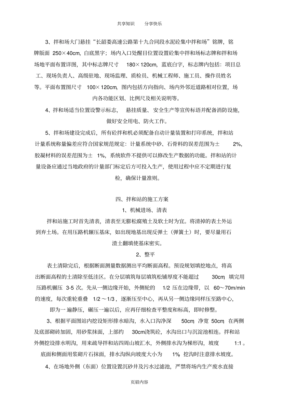 拌合站施工方案_第2页