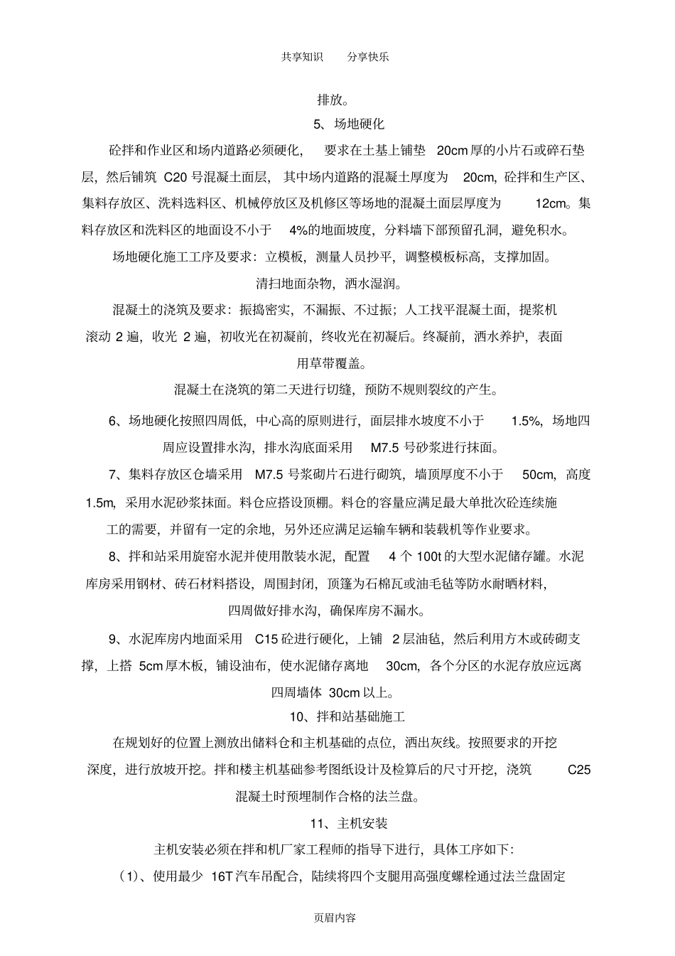 拌合站施工方案_第3页