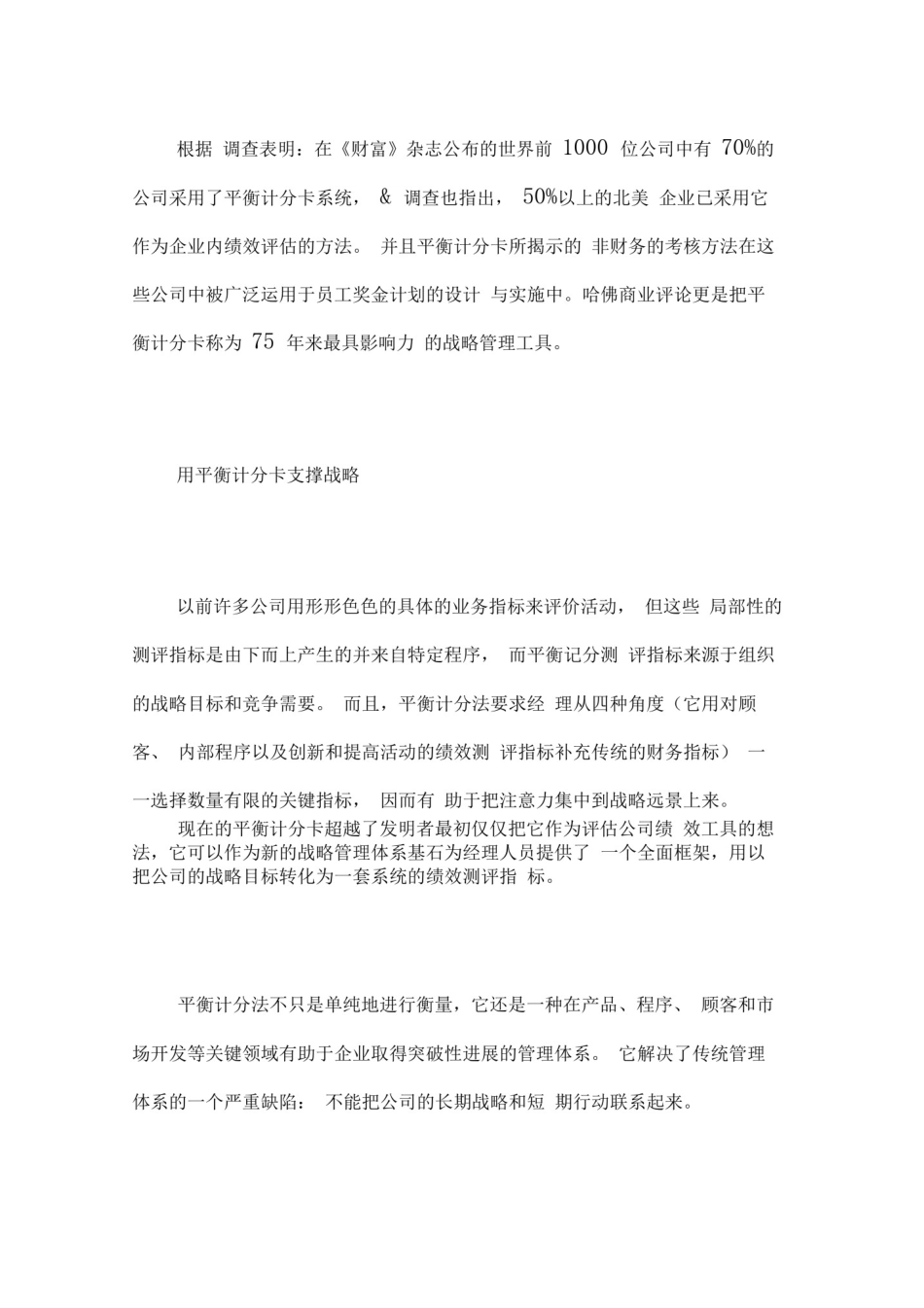 如何成功运用平衡计分卡_第2页