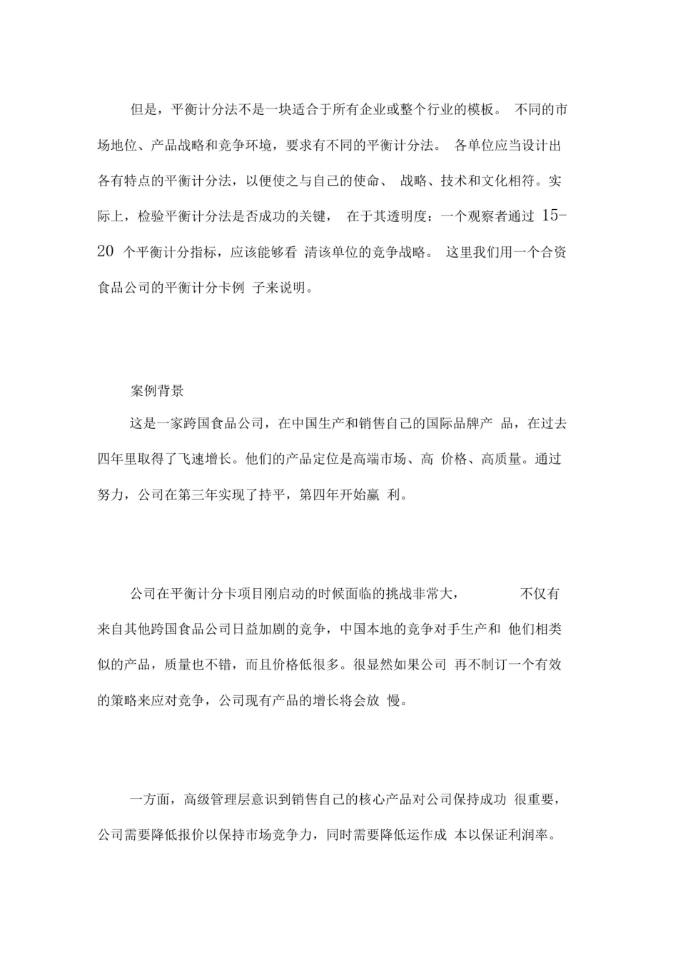 如何成功运用平衡计分卡_第3页