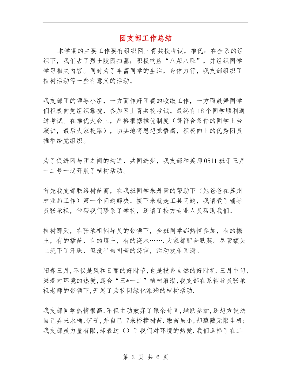 团支部工作总结1_第2页