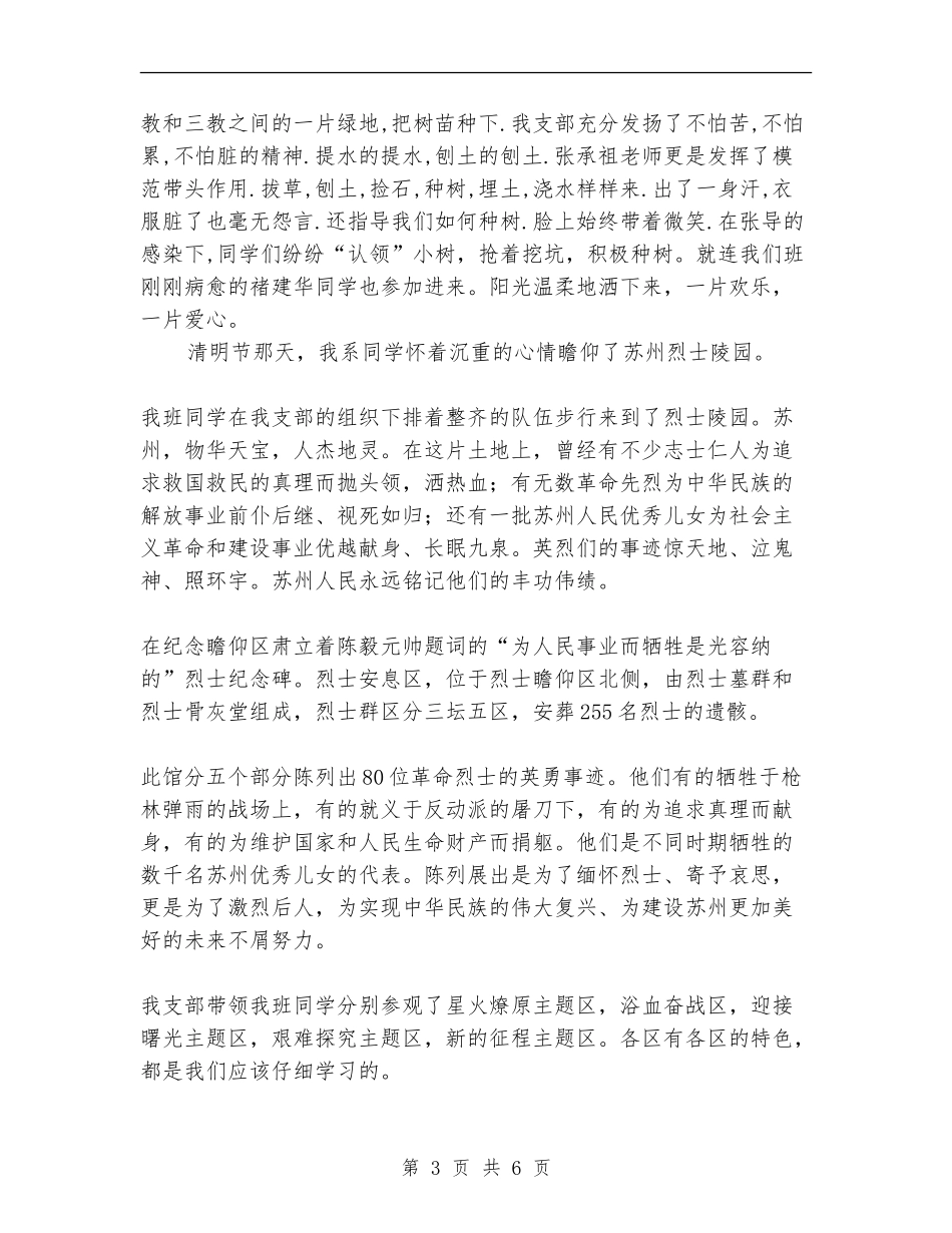 团支部工作总结1_第3页