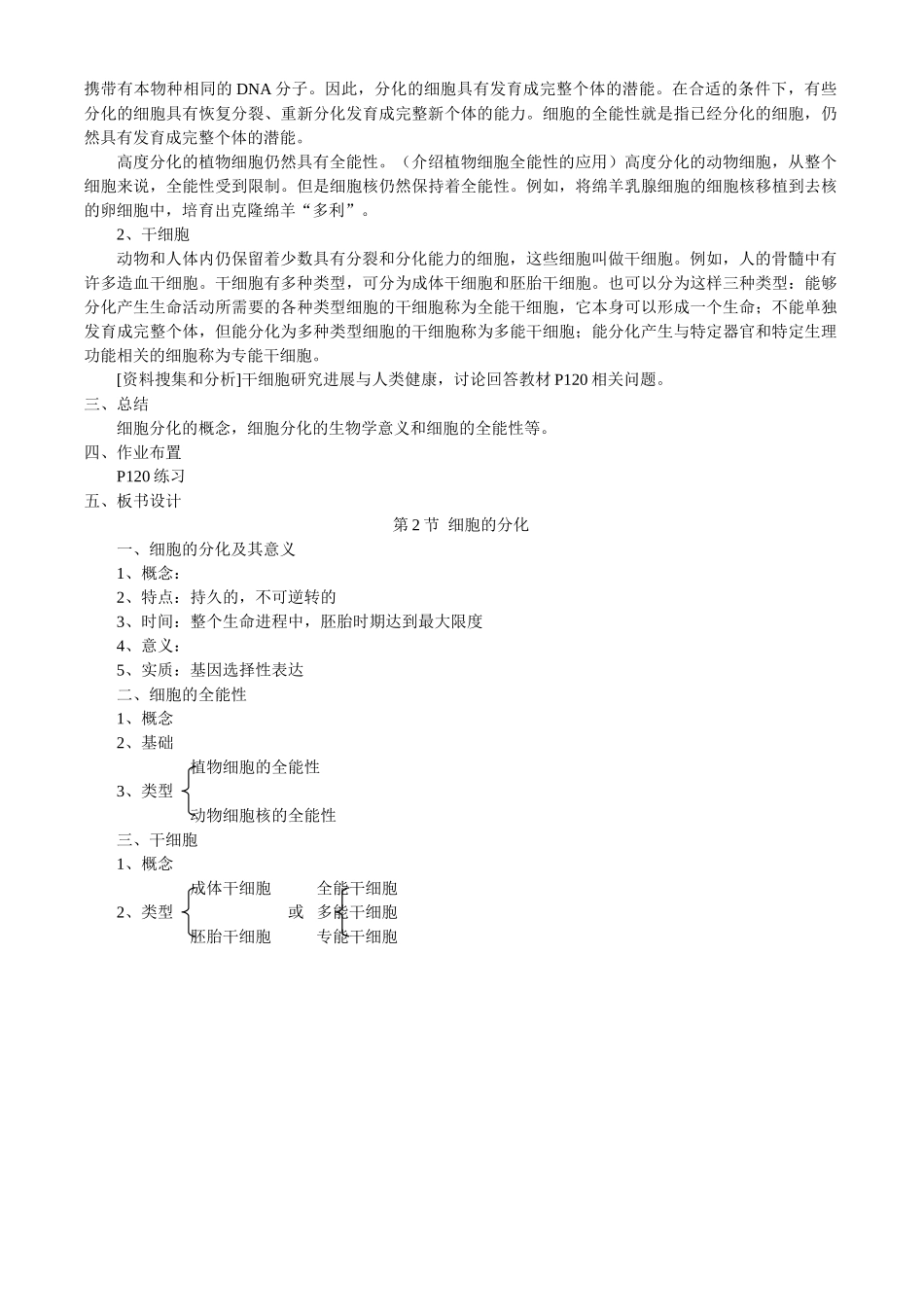 第六章第2节  细胞的分化_第2页