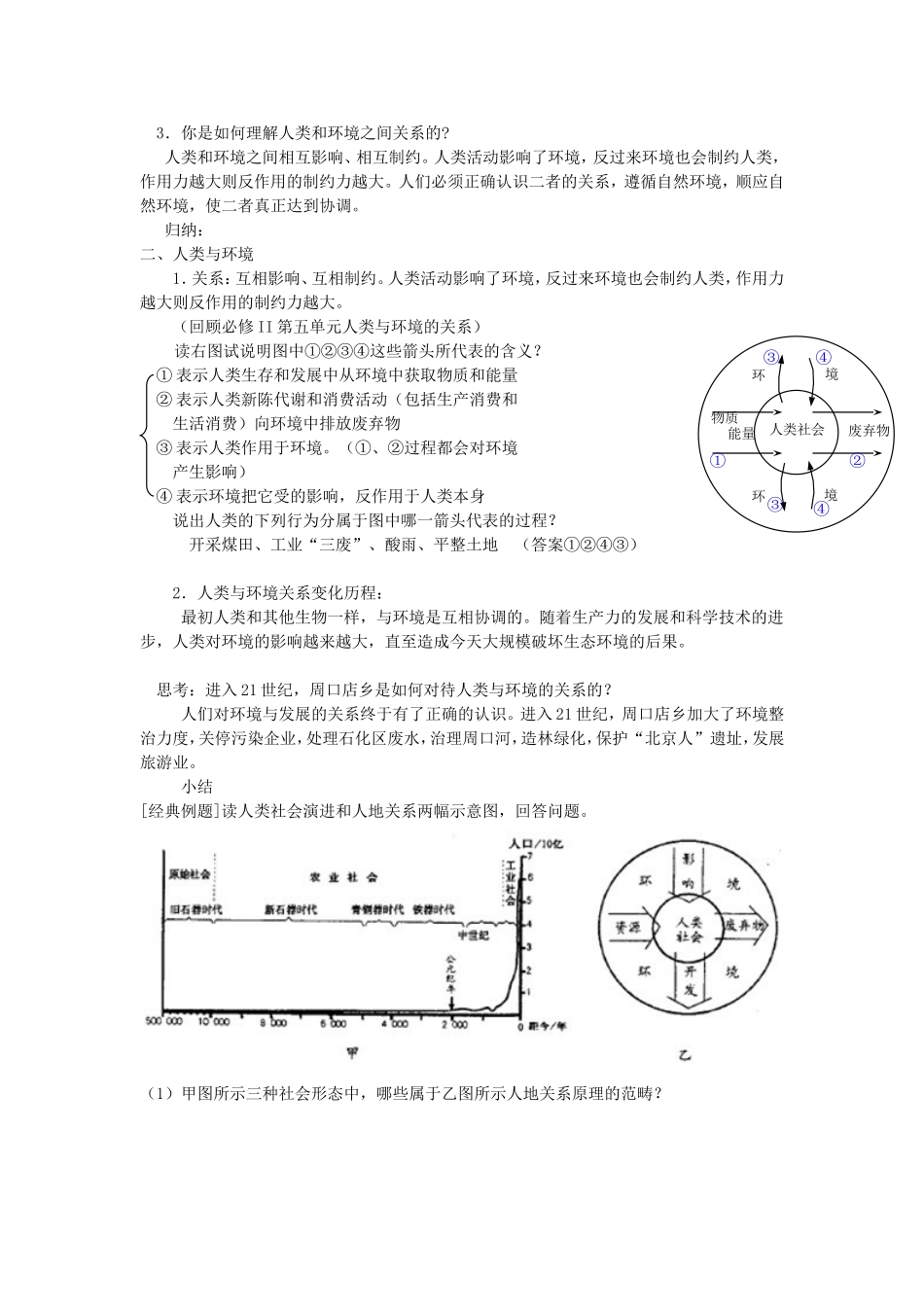 高中地理：我们周围的环境新人教版选修6_第2页