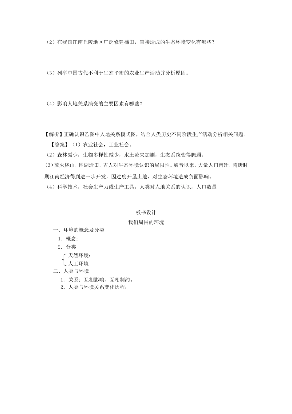 高中地理：我们周围的环境新人教版选修6_第3页