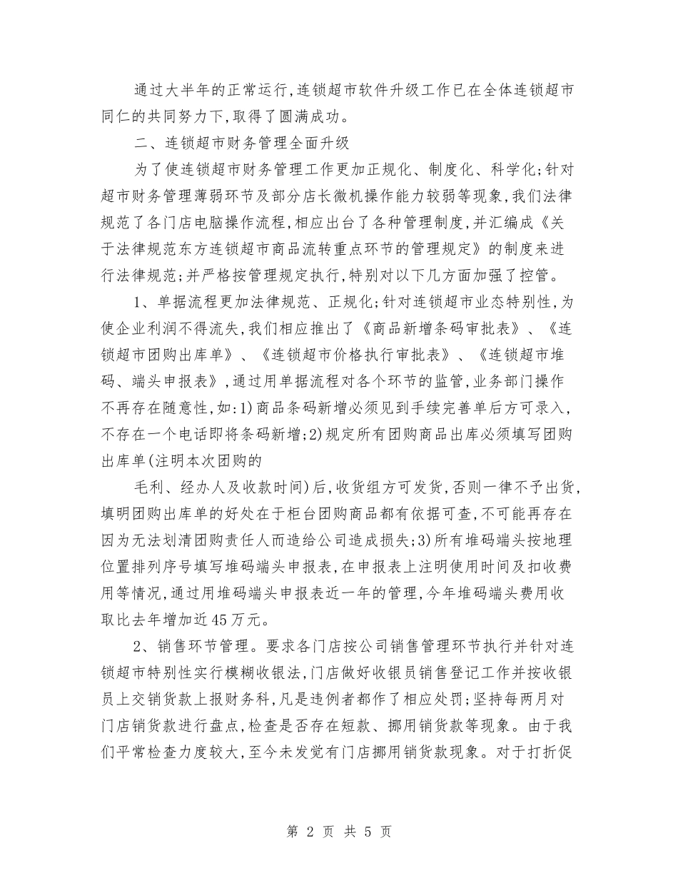 2024年财务分析经理个人总结范文与2024年财务分析经理工作总结范文与计划汇编_第2页