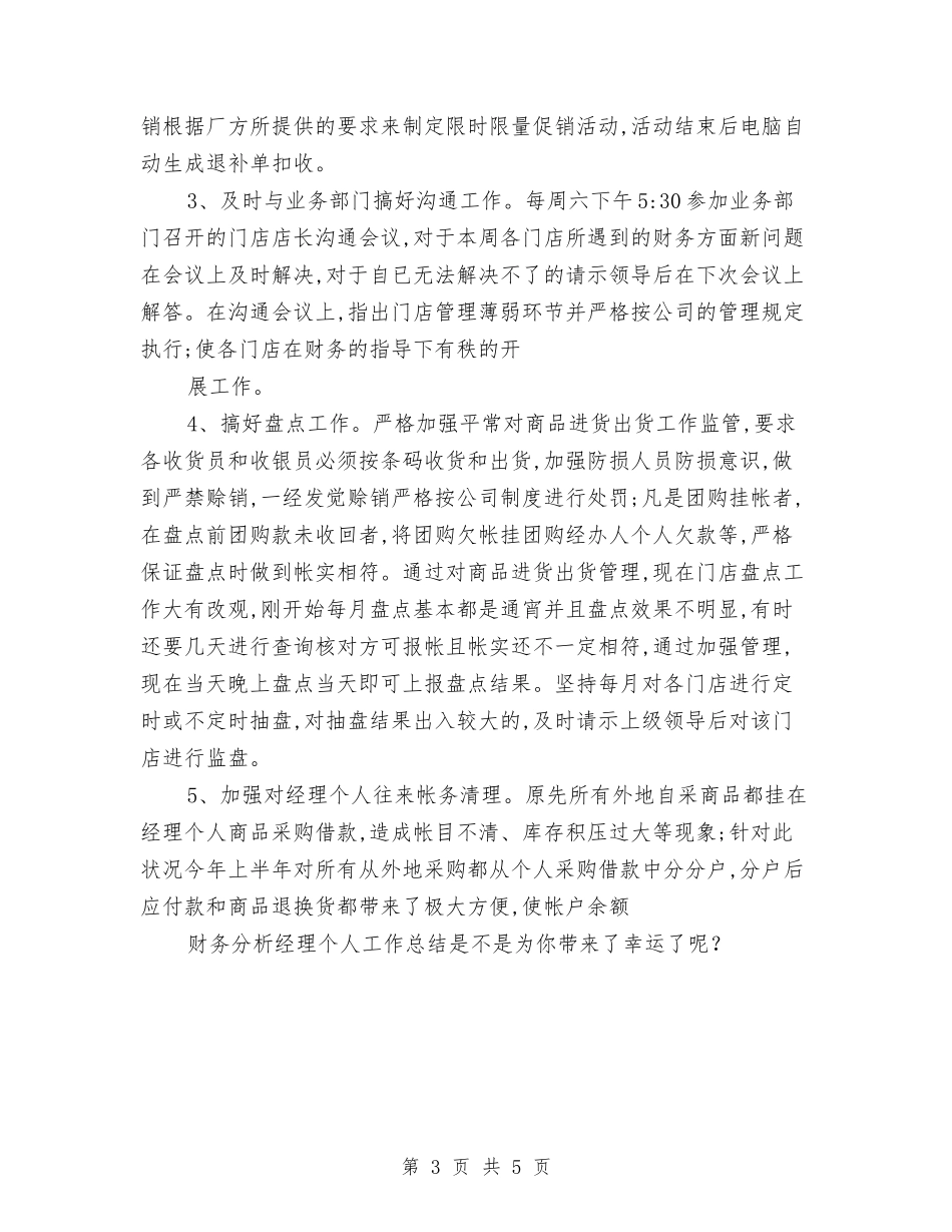 2024年财务分析经理个人总结范文与2024年财务分析经理工作总结范文与计划汇编_第3页