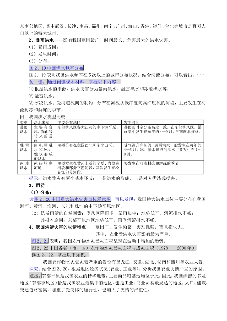 高中地理2.3中国的水文灾害教案新人教版选修5_第2页
