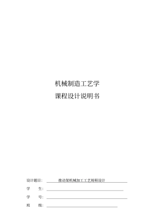 推动架机械加工工艺规程设计