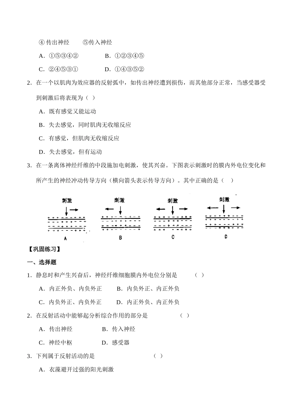 高中生物第2章 动物和人体生命活动的调节人教版必修三_第2页