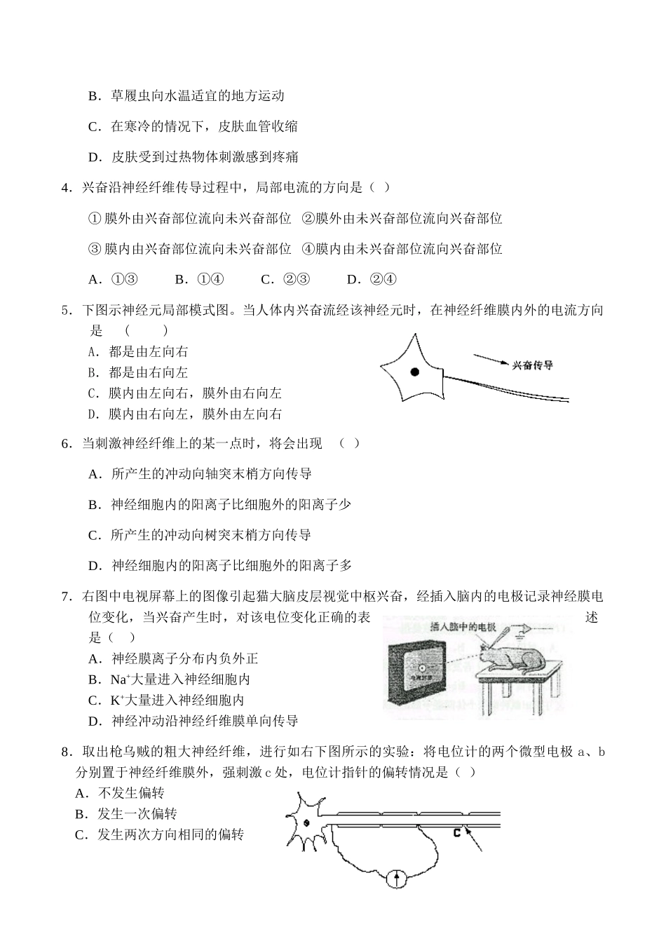 高中生物第2章 动物和人体生命活动的调节人教版必修三_第3页