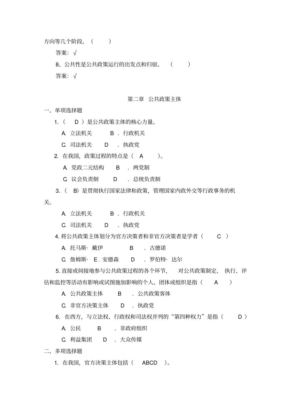 2018电大公共政策概论网考练习题_第3页