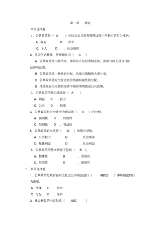 2018电大公共政策概论网考练习题