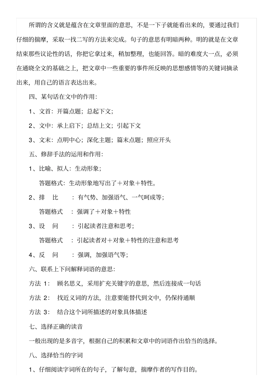 小学语文阅读理解答题步骤方法和技巧总结_第2页