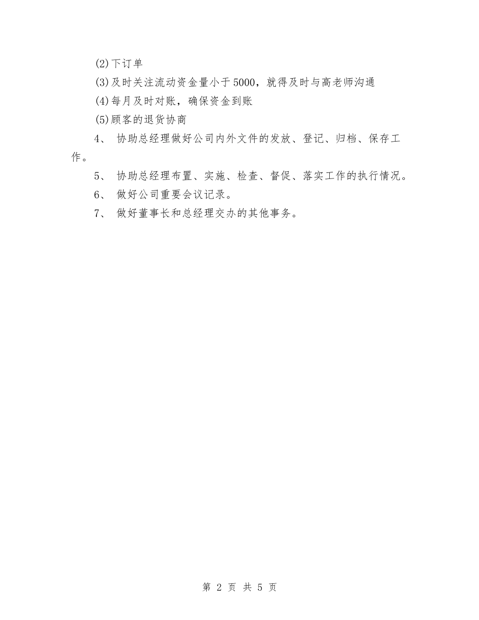 2024年6月秘书个人工作计划与2024年6月程序员工作计划汇编_第2页
