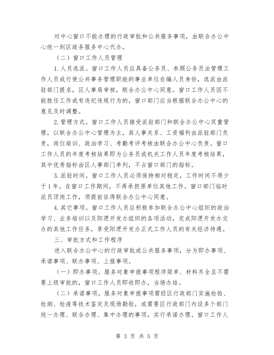 开发区建设监管方案_第3页