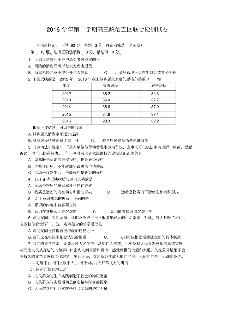 上海市长宁、金山、青浦区2017届高三(二模)政治试卷(含答案)_第1页