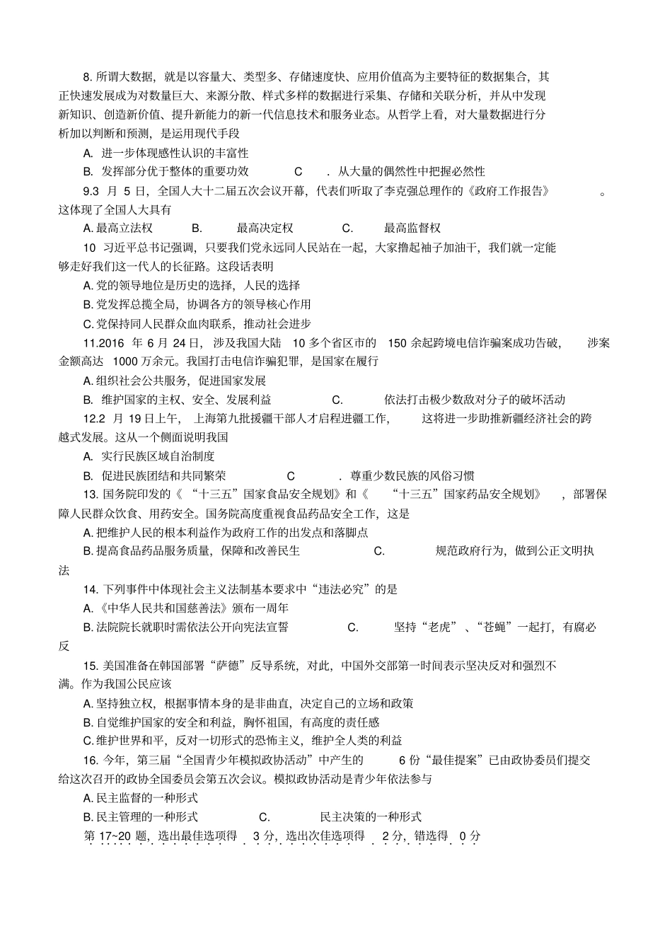上海市长宁、金山、青浦区2017届高三(二模)政治试卷(含答案)_第2页