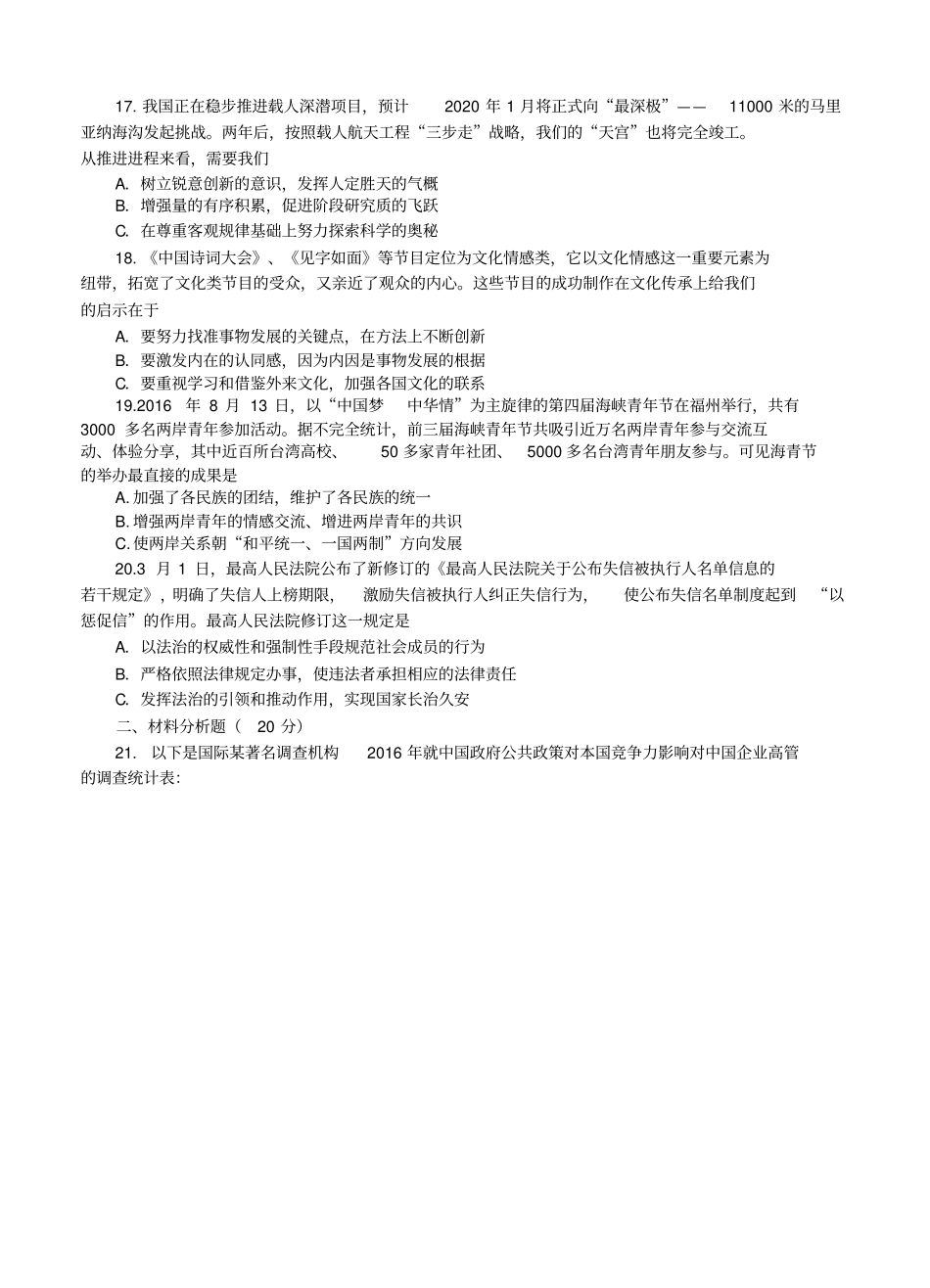 上海市长宁、金山、青浦区2017届高三(二模)政治试卷(含答案)_第3页