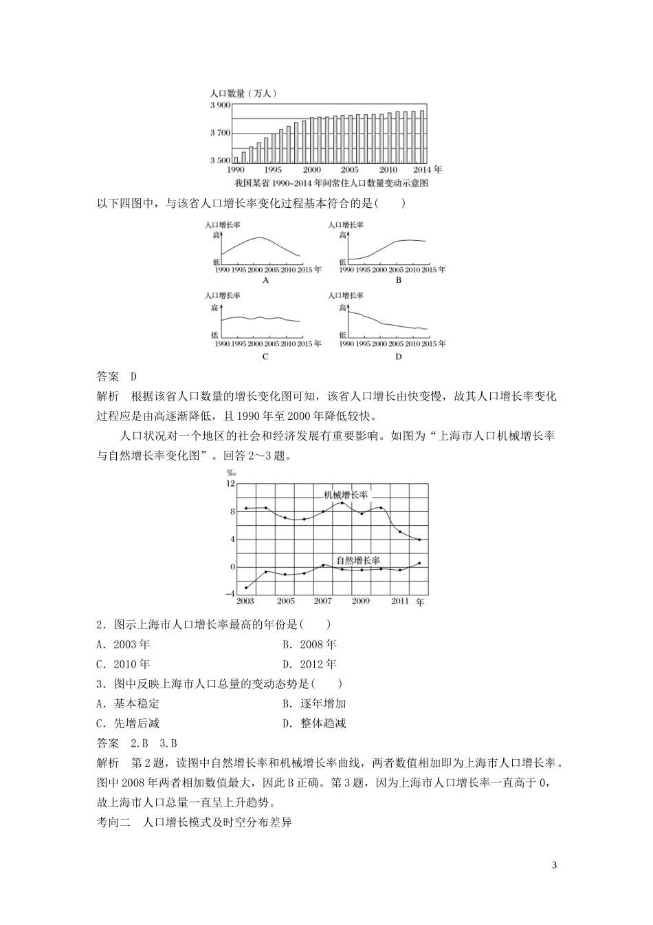 高考地理大一轮复习 第一章 人口与环境 第17讲 人口增长模式与人口合理容量教案（含解析）湘教版必修2-湘教版高三必修2地理教案_第3页
