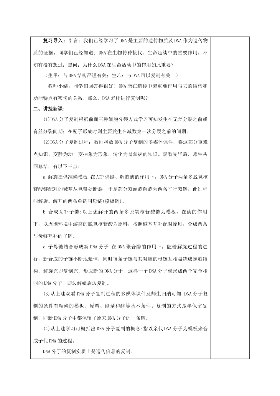 福建省厦门市集美区灌口中学高中生物 DNA的复制教案 新人教版必修2_第2页