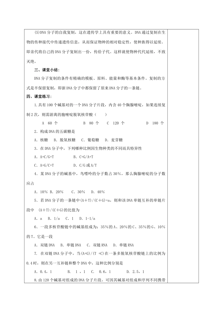 福建省厦门市集美区灌口中学高中生物 DNA的复制教案 新人教版必修2_第3页