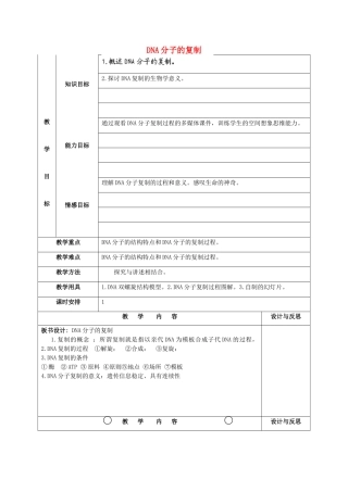 福建省厦门市集美区灌口中学高中生物 DNA的复制教案 新人教版必修2