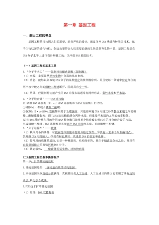 高中生物 第1章《基因工程》教案  浙科版选修3