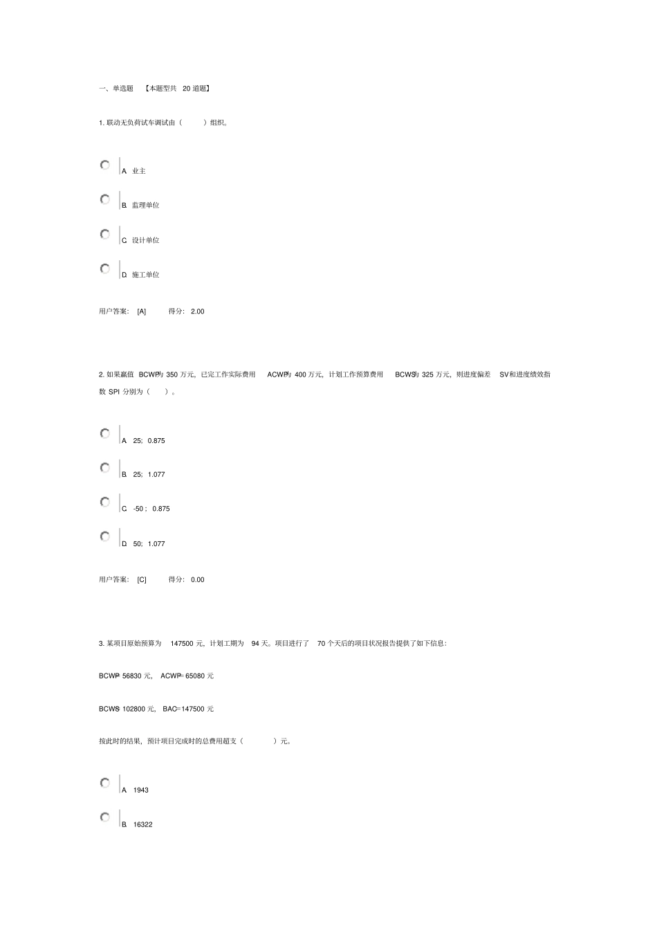 咨询工程师继续教育工程项目管理试卷(带答案)1_第1页