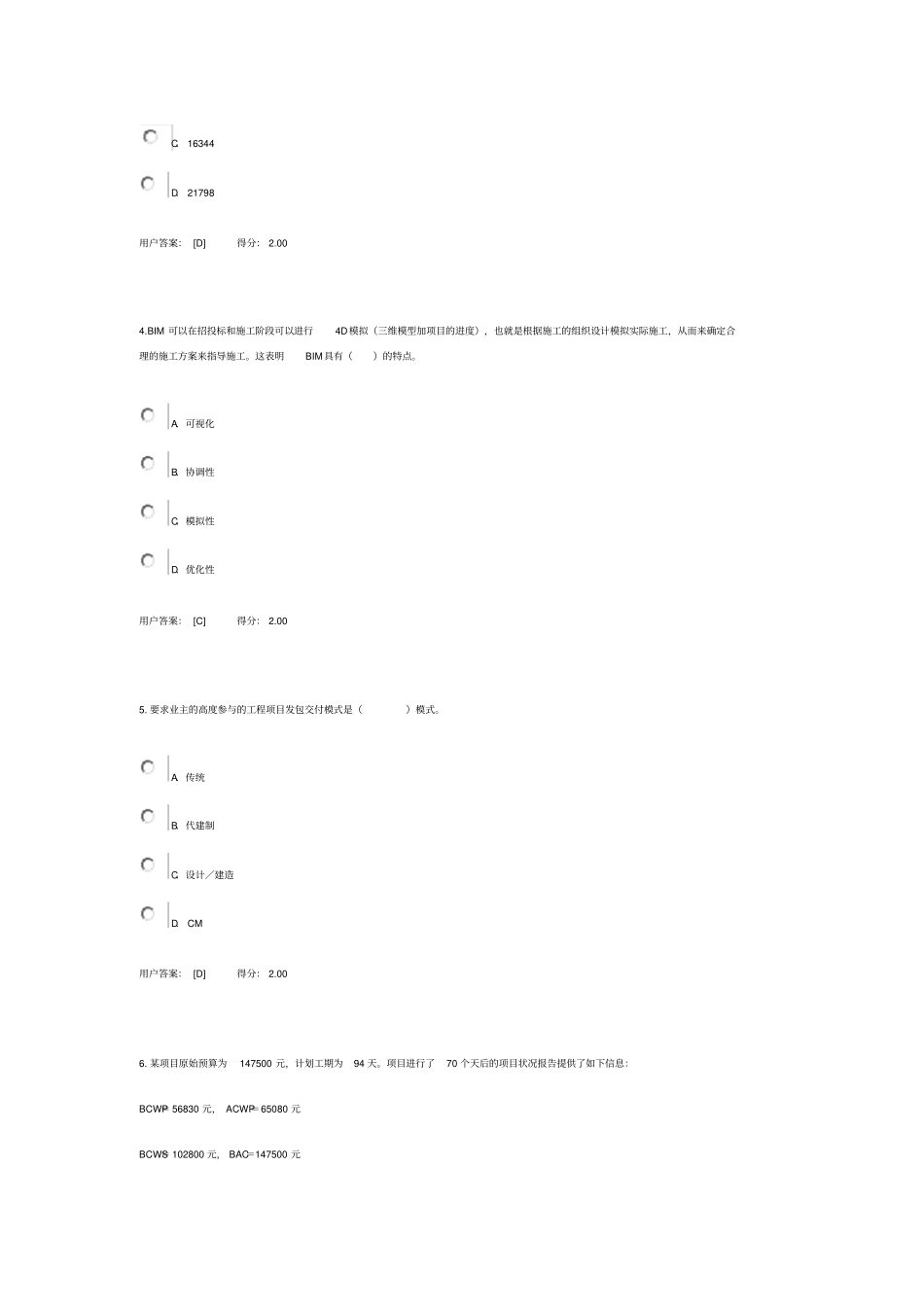 咨询工程师继续教育工程项目管理试卷(带答案)1_第2页