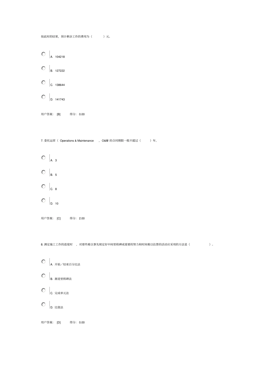咨询工程师继续教育工程项目管理试卷(带答案)1_第3页