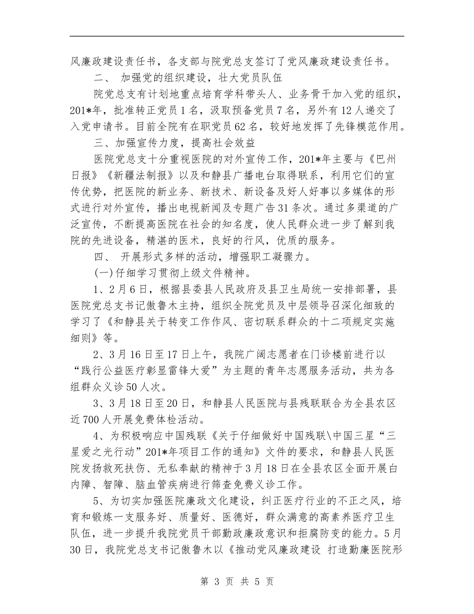 2024年医院党委书记年终工作总结范文_第3页