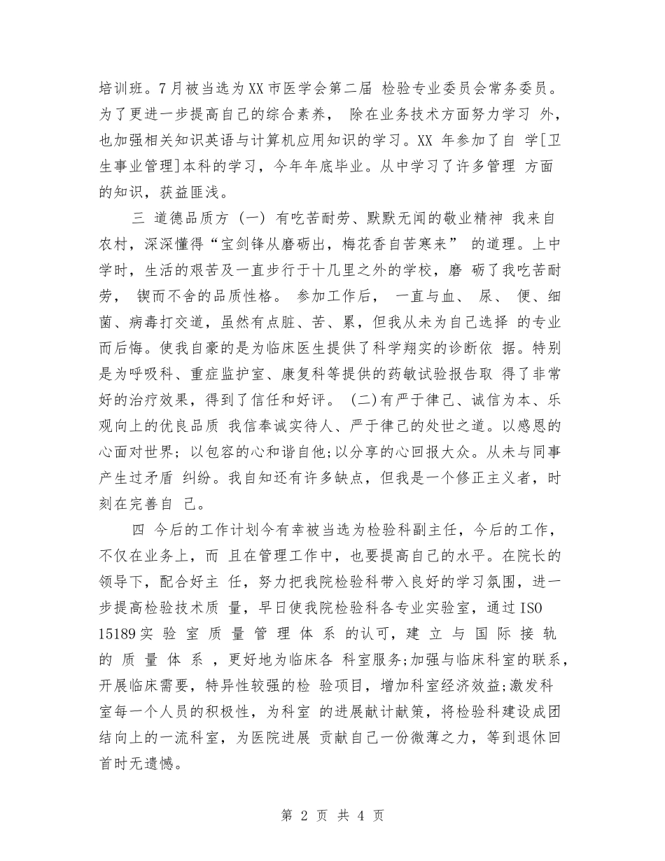 2024年3月医生工作总结4与2024年3月医生工作总结5汇编_第2页